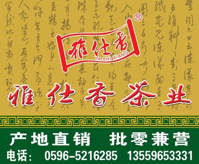 福建省雅仕香茶業(yè)-善融商務個人商城專營批發(fā)兼零售預包裝食品兼散裝食品、茶具;卷煙、雪茄煙零售;茶葉加工.